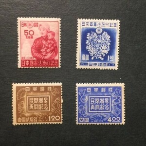 1947年発行記念切手　4種　日本国憲法2種、民間貿易再開2種　未使用　NH