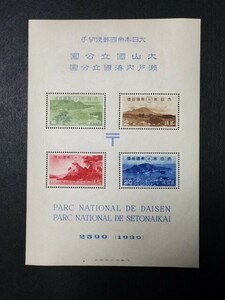 第1次国立公園　大山・瀬戸内海　小型シート　未使用　タトウなし