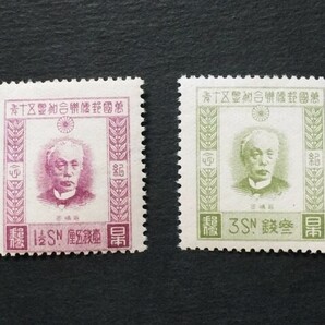 戦前記念切手 UPU 加盟50年 2種 1銭5厘、3銭 未使用 NHの画像1