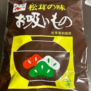 永谷園　お吸いもの　お吸い物　スープ２０袋 コストコ品