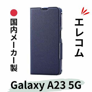 エレコム Galaxy A23 5G SC-56C SCG18 ケース 手帳型 ネイビー