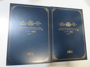 KATO 10-1230/1231 オリエントエクスプレス’88（パリ～香港） 8両基本+7両増結セット