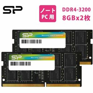 シリコンパワー ノートPC用メモリ DDR4-3200 8GB2枚 
