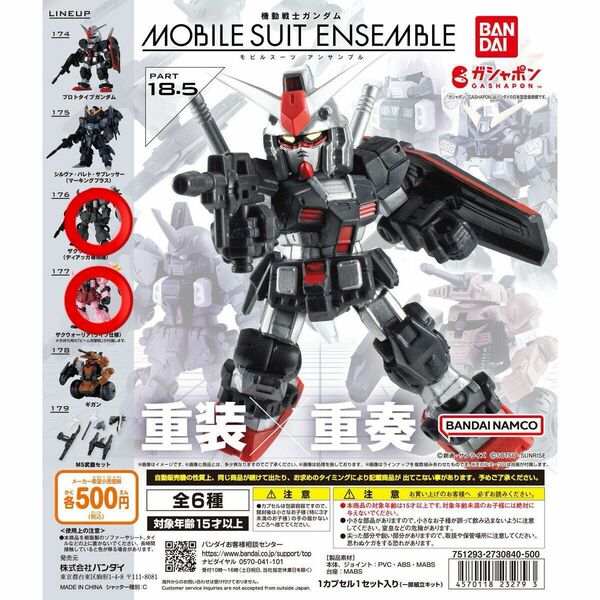 MOBILE SUIT ENSEMBLE ザクウォーリア