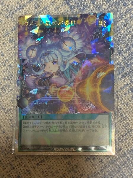 遊戯王ラッシュデュエル　コスモス姫のお戯れ　オーバーラッシュレア