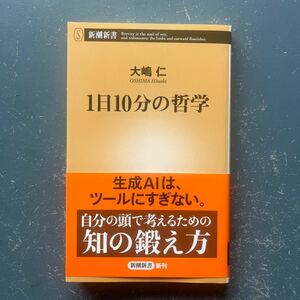 1 day 10 minute. philosophy large .. Shincho new book 1031 the first version obi attaching 