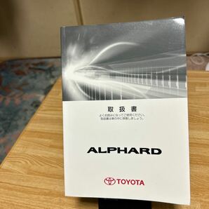 トヨタ アルファード取扱説明書 TOYOTA 取説 トリセツ 、AJPHARD、オーナーズMANUAL 、管理566