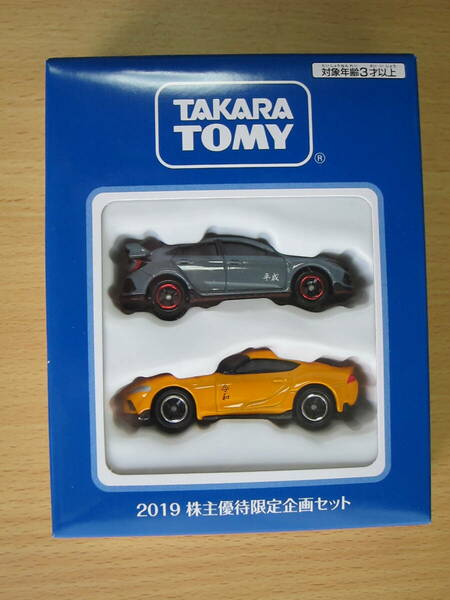 【未開封】TAKARA TOMY トミカ 株主優待品 2019年 ミニカー 2種 　非売品　シビック・スープラ