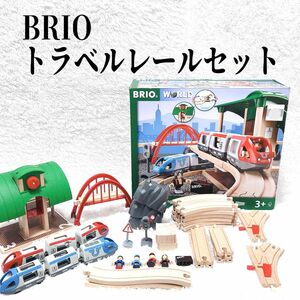 BRIO】ブリオ 木製 レール トラベルレールセット