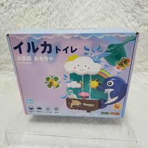 【新品・未使用・未開封】水遊び　お風呂遊び　おもちゃ　イルカトイレ 昭和レトロ