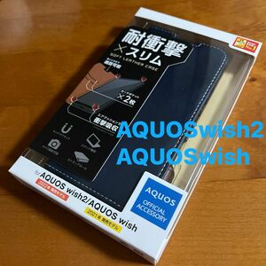 AQUOSwish2( SH-51C )AQUOSwish( SHG06 ) ソフトレザーケース 磁石付　耐衝撃　ネイビー　手帳型