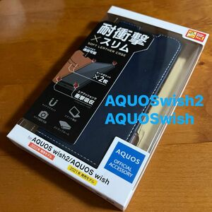 AQUOSwish2( SH-51C )AQUOSwish( SHG06 ) ソフトレザーケース 磁石付　耐衝撃　ネイビー　手帳型
