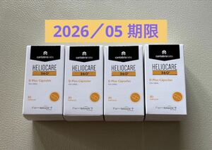 スピード発送〔2026／05〕【最新版】Heliocare ヘリオケア360°Dプラス飲む日焼け止め最高峰 4箱セット