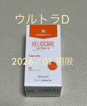 〔2026／01〕【最新版】Heliocare Ultra-D ヘリオケアウルトラD飲む日焼け止めカプセル 1箱_画像1