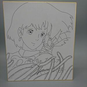 宮崎駿 商品説明文とタイトルは全部お読み下さい 風の谷のナウシカ サイン 模写 色紙