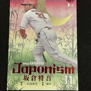 2024 BBM 1stバージョン 広島 坂倉将吾 Japonism 赤箔版 25枚限定の画像1