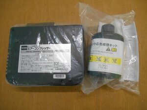 未使用品 ダイハツ純正 LA250S/LA260S キャスト パンク修理キット 2023/01