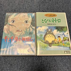 宮崎駿 となりのトトロ 千と千尋の神隠し DVD 2点 スタジオジブリ ジブリ トトロ