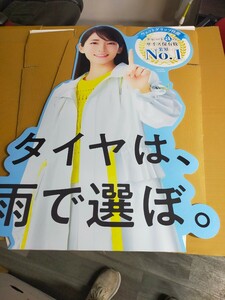 吉岡里帆　等身大パネル　非売品