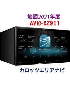 即決★2021年地図carrozzeria AVIC-CZ911 サイバーナビ　メモリーナビ　Bluetooth カロッツェリア CD DVD HDMI SD USBチェック済