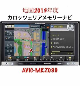 即決★PIONEER カロッツェリア人気高性能SDナビ/AVIC-MRZ099/Bluetooth/TV地デジフルセグ/DVD/SD/USB/ipod carrozzeria 地図2013年度