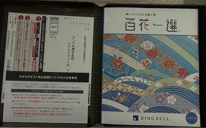 カタログギフト　百花一選　春楡（はるにれ）定価 11,880円（税抜価格10,800円）※値下げしました。在庫残り8点