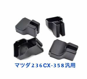  Mazda door hinge stopper cover Demio Axela Atenza CX-3 CX-8 CX-5 CX-30