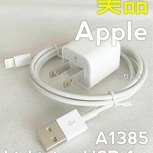 純正【美品】Apple アップル 充電器 A1385 Lightning USBケーブル 1m 電源アダプタ iPhone付属品