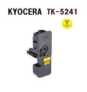 後払！KYOCERA対応　 TK-5241 イエロー　 リサイクルトナー　ECOSYS P5026cdw/M5526cdw