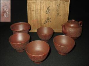 SK24 煎茶道具備前焼 煎茶器 後手急須 煎茶碗 湯冷まし 茶器 茶道具 茶陶器