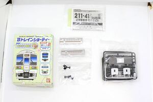 Bトレインショーティー Bトレ 新パート2 211系 湘南色 サロ211 グリーン車 未組立品