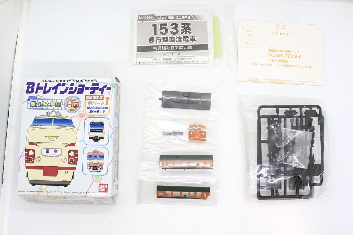 Yahoo!オークション -「パート1」(Bトレインショーティ) (鉄道 Yahoo!オークション -「パート1」(Bトレインショーティ) (鉄道
