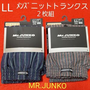 紳士 メンズ Mr.JUNKO JUNKO ニットトランクス ２枚組 