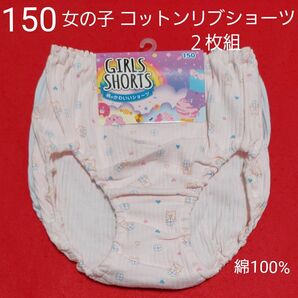 女の子 ガールズ 女児 キッズ 綿100% プリントショーツ ２枚組 150cm