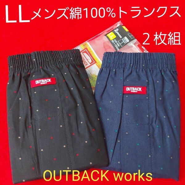 紳士 メンズ トランクス OUTBACK WORKS ２枚組 LL