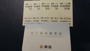 ★東急株主優待乗車証5枚　送料無料　２０２４年５月３１日有効期限