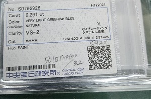 天然ブルーダイヤモンド very light greenish blue 0.291ct ナチュラル 中宝 CGL ソーティング