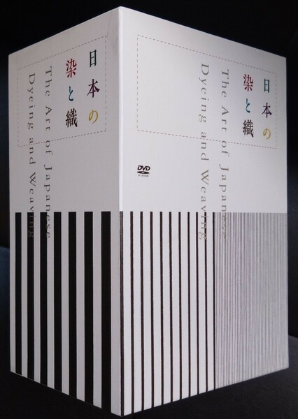 【送料無料】 日本の染と織 6枚組DVD セル版 三越伊勢丹 丸山伸彦