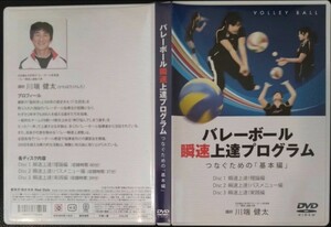 【送料無料】 バレーボール 瞬速上達プログラム つなぐための「基本編」3枚組DVD セル版 川端健太