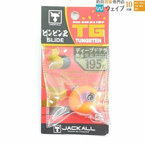 ジャッカル ビンビン玉 スライド TG タングステン 195g ・ 234g 計2個 未使用品の画像7