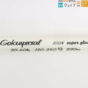 ゴクスぺ 100％ スーパーグラス 20-60lbs 220cm、アルファタックル バット付きの画像2