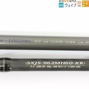 メジャークラフト クロステージ CRK-1002MH・ABU ソルティーステージ KR-X ジョアジギング SXJS-962MH60-KR 計2本の画像3