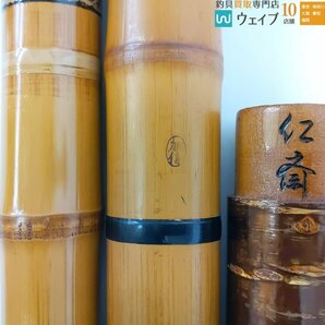 仁斎 桜皮細工・旭信 他 ウキケース 浮子筒 ウキ筒 3点セットの画像2