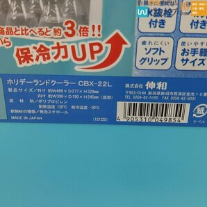 伸和 ホリデーランドクーラー CBX-22L、冨士灯器 ガーバイドランプ 手提魚取用 3号型用 計3点 未使用 店舗在庫品の画像2