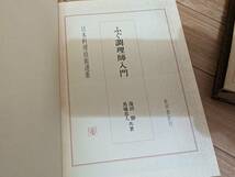 牛]日本料理技術選集 ふぐ調理師入門 海沼勝・馬場忠人共著_画像2