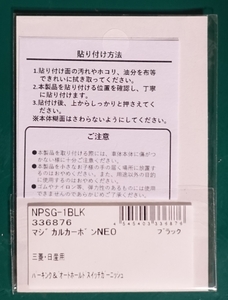 ■ハセプロ マジカルカーボンNEO NPSG-1BLK■