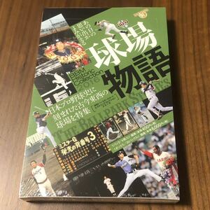 【大谷翔平サイン収録！】BBM 2016 球場物語 未開封BOX【貴重】王貞治 長嶋茂雄 掛布雅之 平松政次 衣笠祥雄 坂本勇人 柳田悠岐