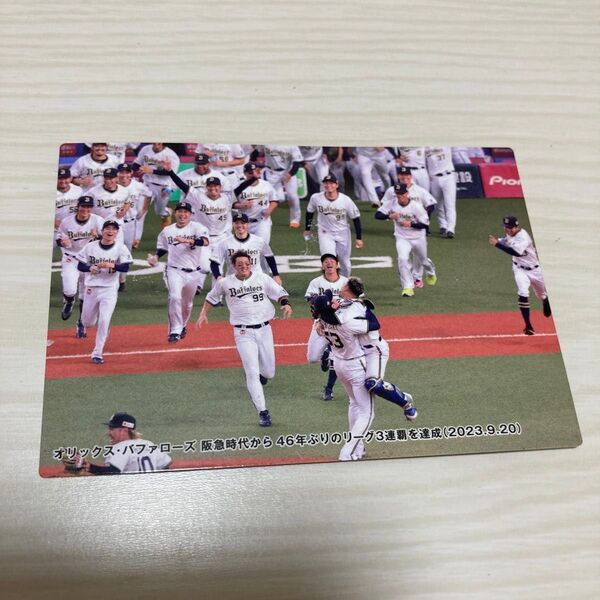 カルビー プロ野球チップス オリックス