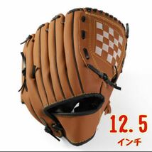 【12.5インチ】グローブ 軟式 野球 ソフトボール 男女兼用 オールラウンド用　ベースボール　キャッチボール　大人用　公園_画像1