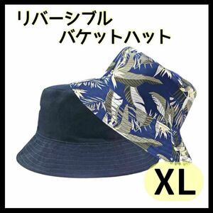 【XLサイズ】バケットハット バケハ 大きめ リバーシブル メンズ 2way 帽子 ネイビー　ボタニカル柄　紺色　紐付き